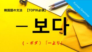 korean-grammar-29